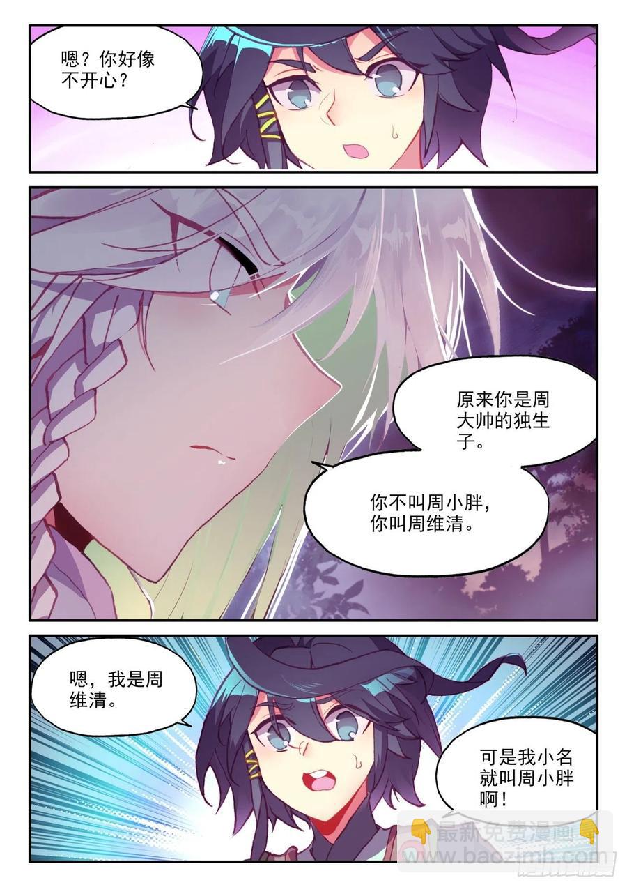48 前往天弓营-第50话