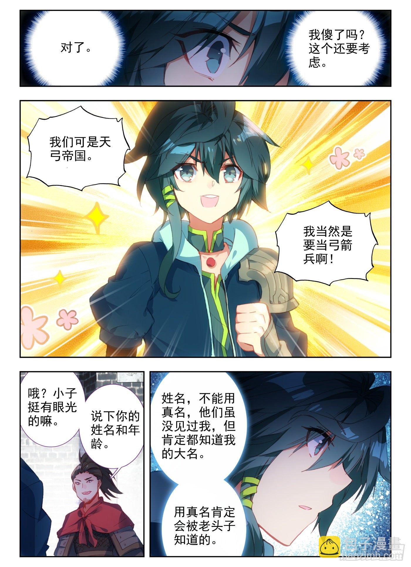5 你为什么要站在帘子后面啊-第6话
