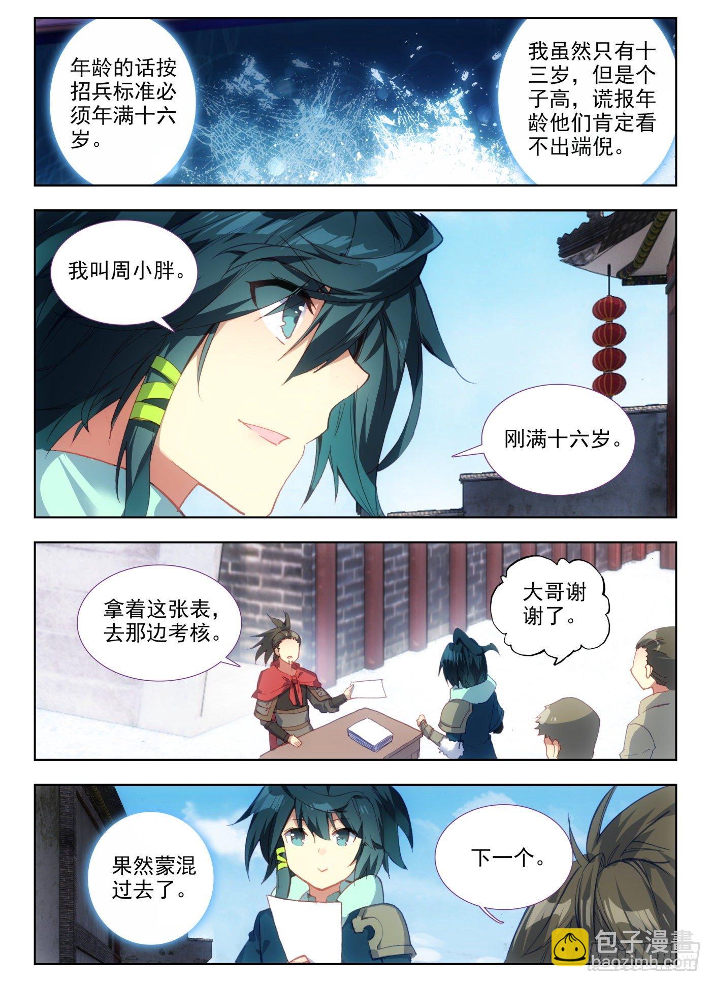 5 你为什么要站在帘子后面啊-第6话