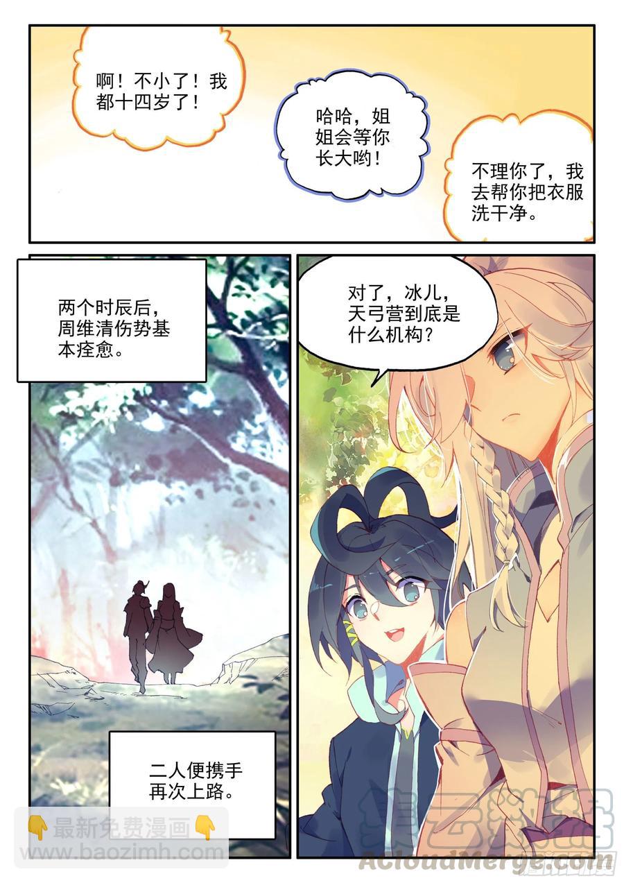 50 重回天弓城-第52话