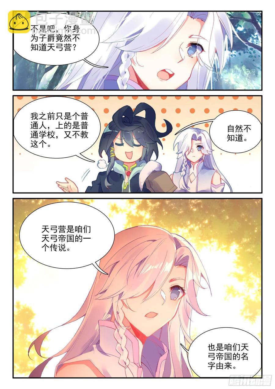 50 重回天弓城-第52话