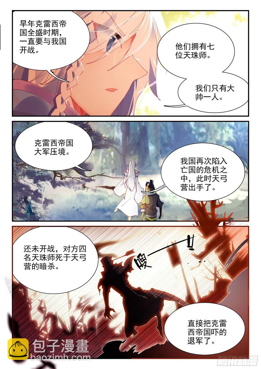 50 重回天弓城-第52话