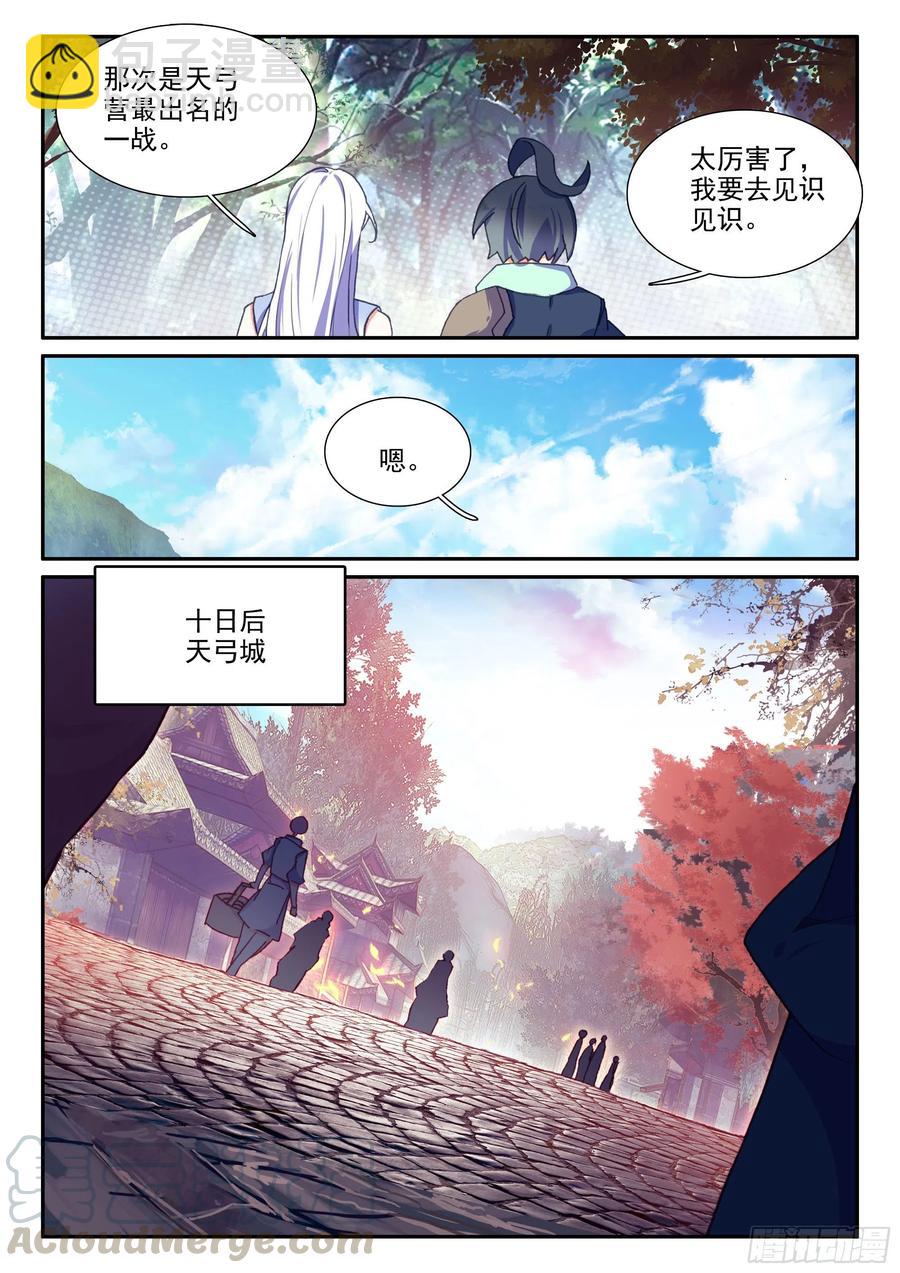 50 重回天弓城-第52话