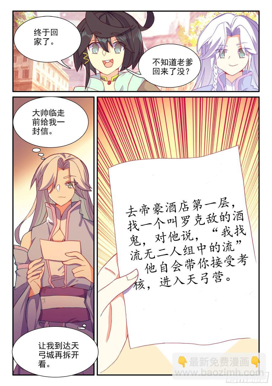 50 重回天弓城-第52话