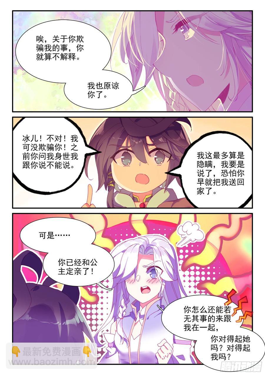 50 重回天弓城-第52话