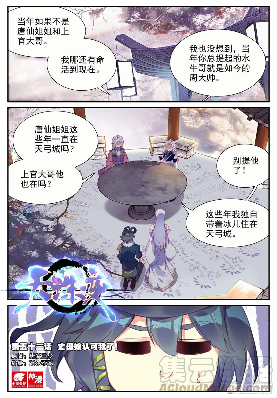 52 丈母娘认可我了！-第54话
