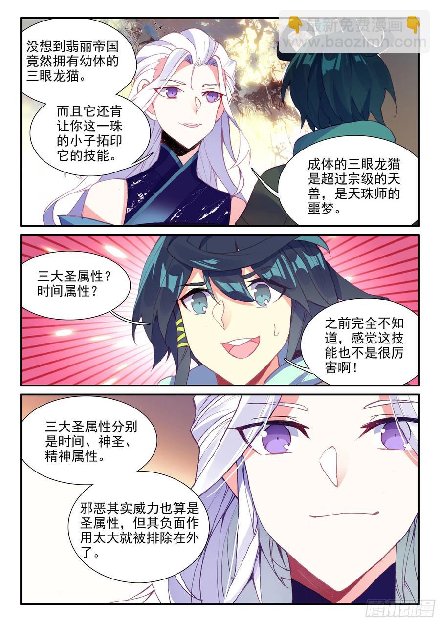 52 丈母娘认可我了！-第54话