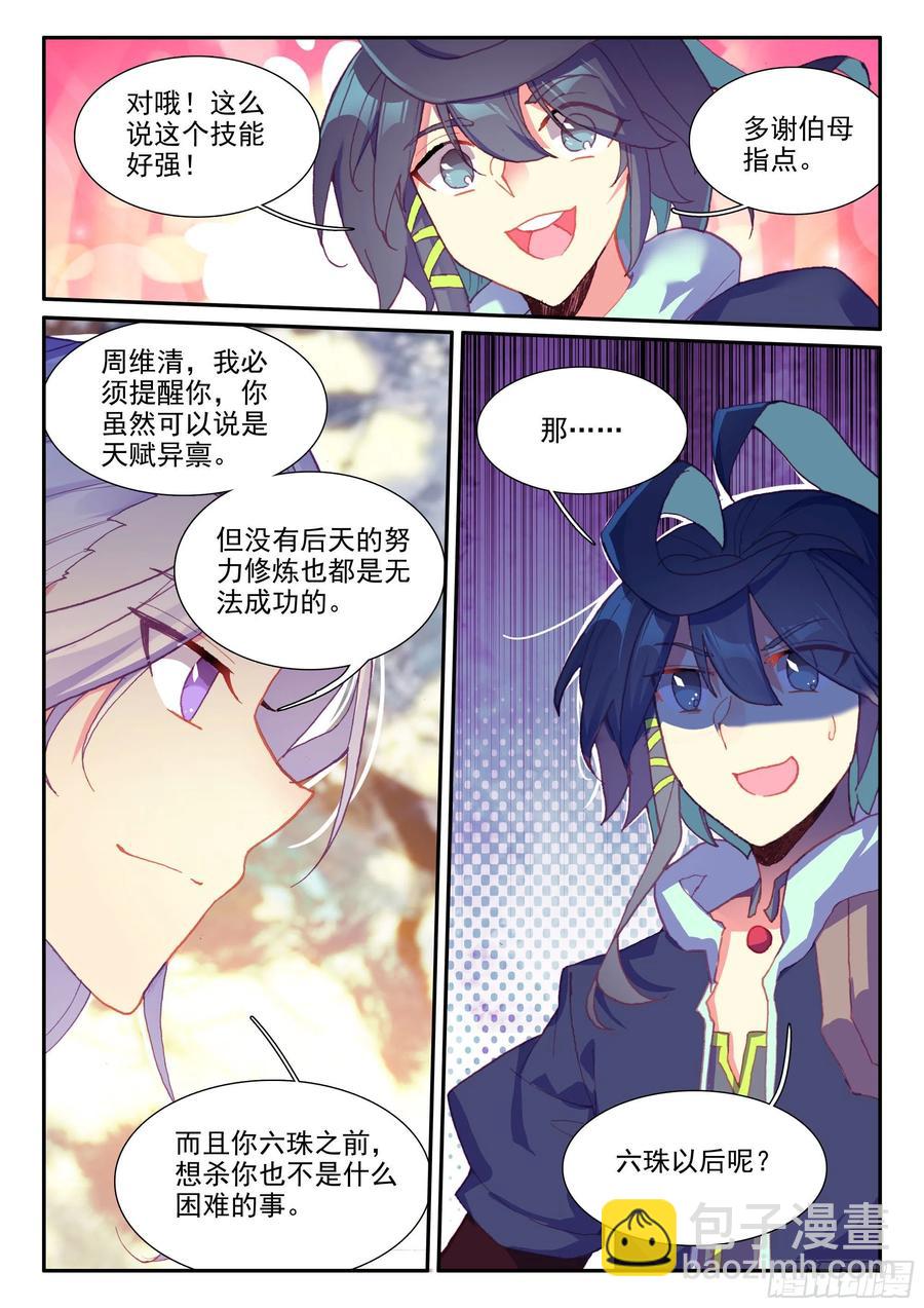 52 丈母娘认可我了！-第54话