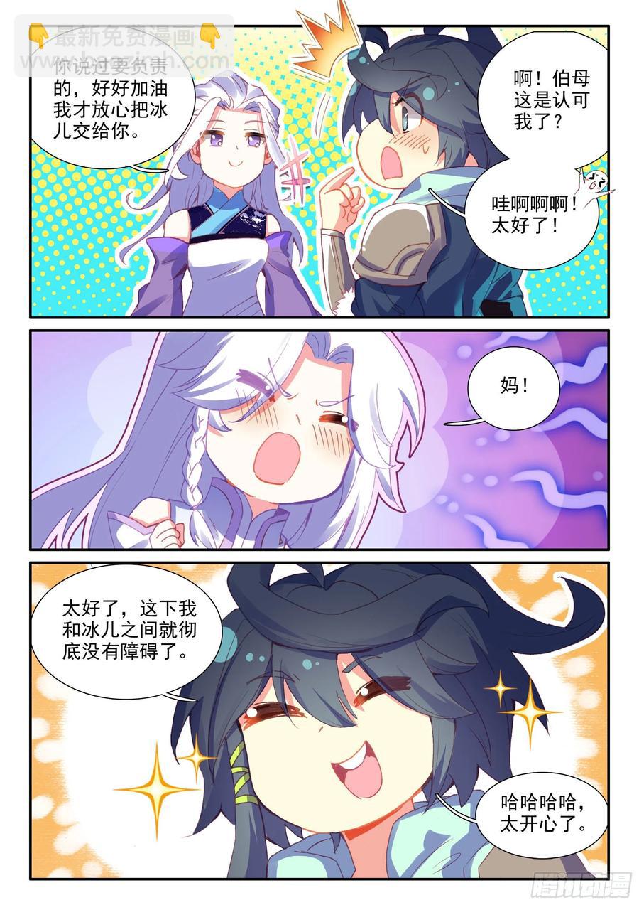 52 丈母娘认可我了！-第54话