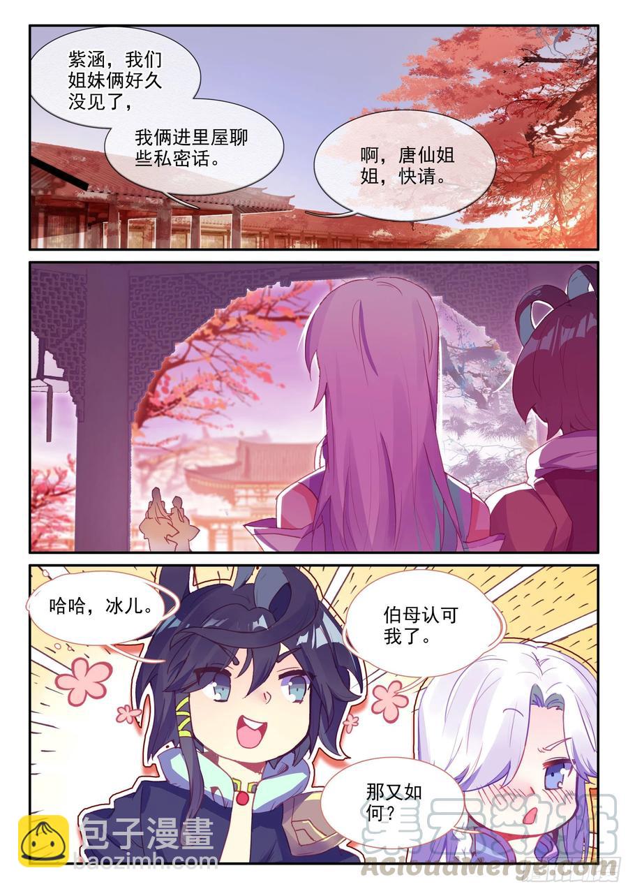 52 丈母娘认可我了！-第54话