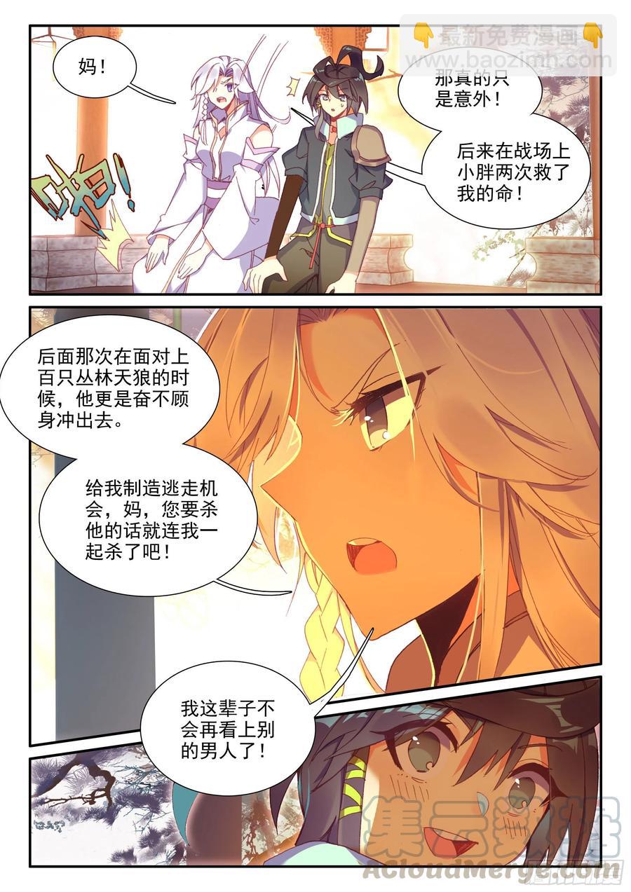 52 丈母娘认可我了！-第54话