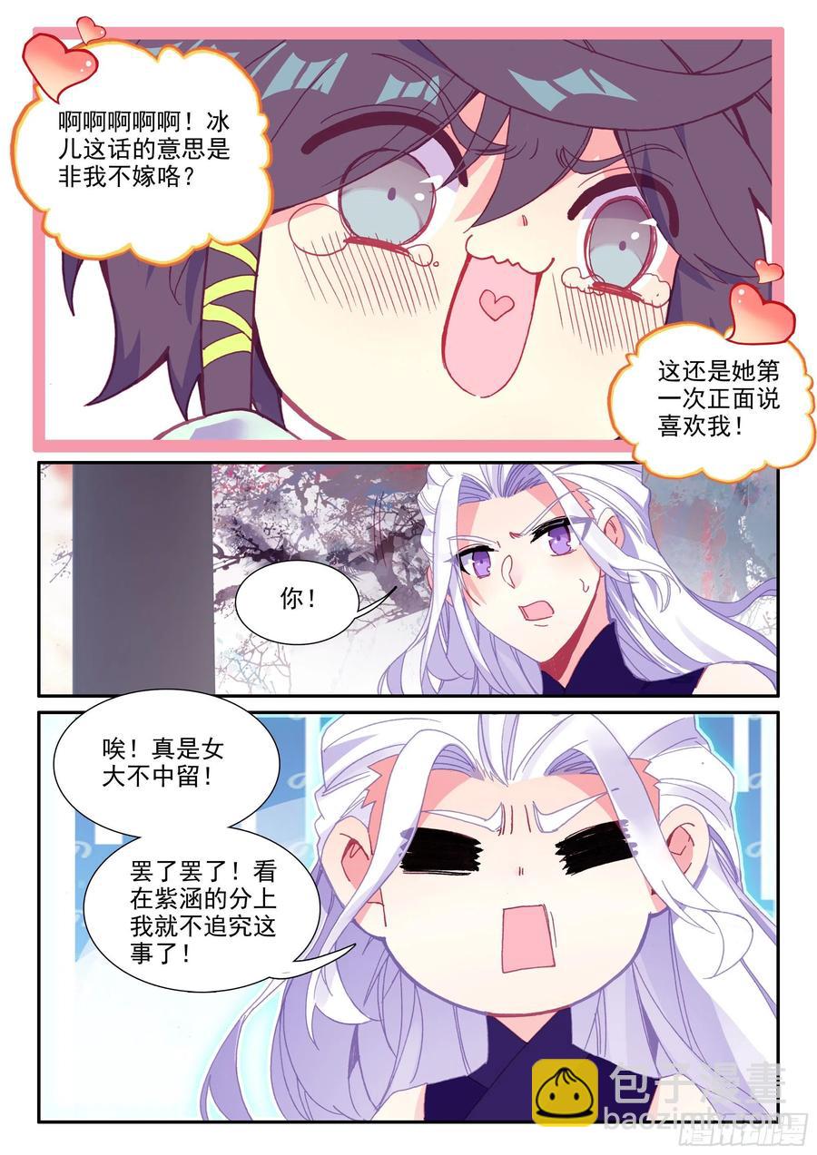 52 丈母娘认可我了！-第54话