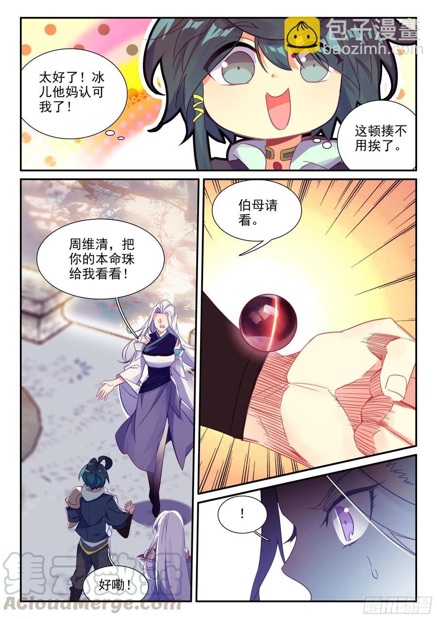 52 丈母娘认可我了！-第54话
