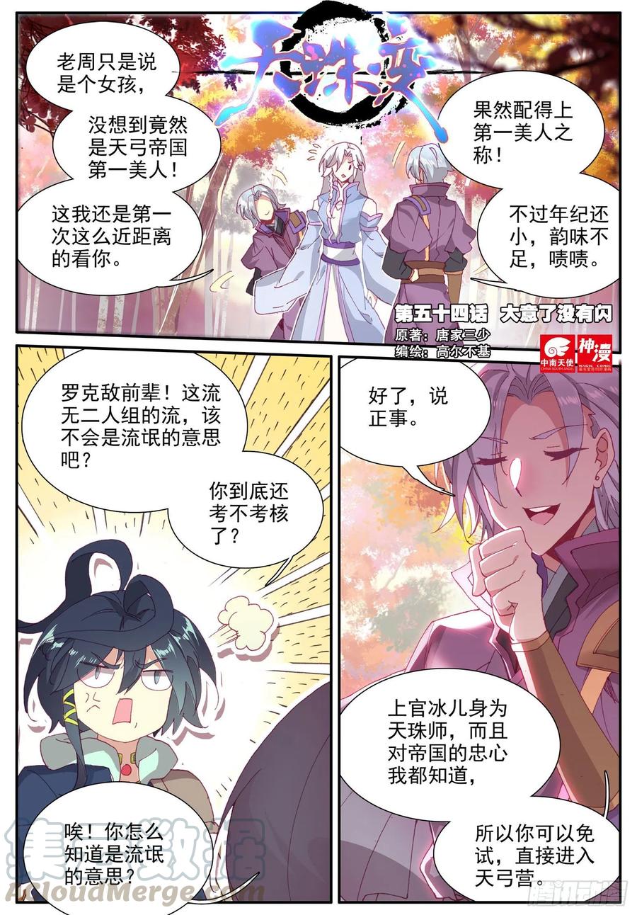 54 大意了没有闪-第56话