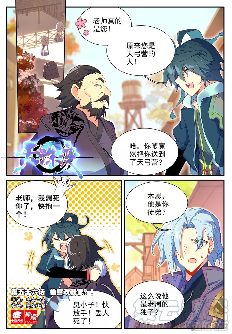 56 他喜欢我爹？！-第58话