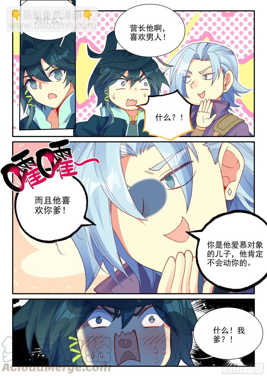 56 他喜欢我爹？！-第58话