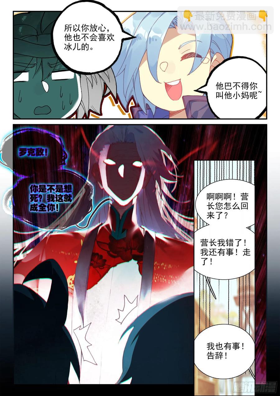 56 他喜欢我爹？！-第58话