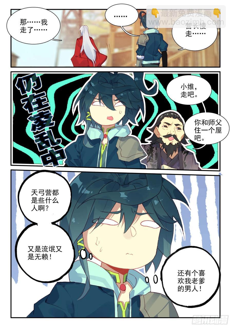 56 他喜欢我爹？！-第58话