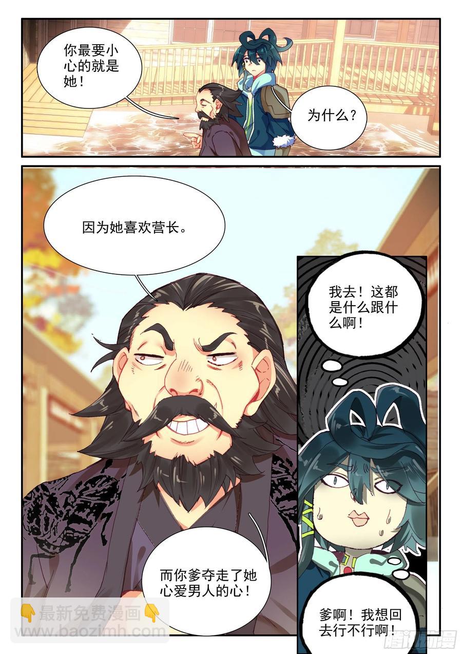 56 他喜欢我爹？！-第58话