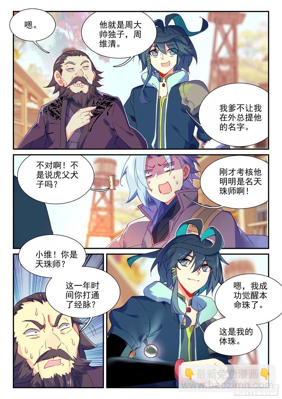 56 他喜欢我爹？！-第58话