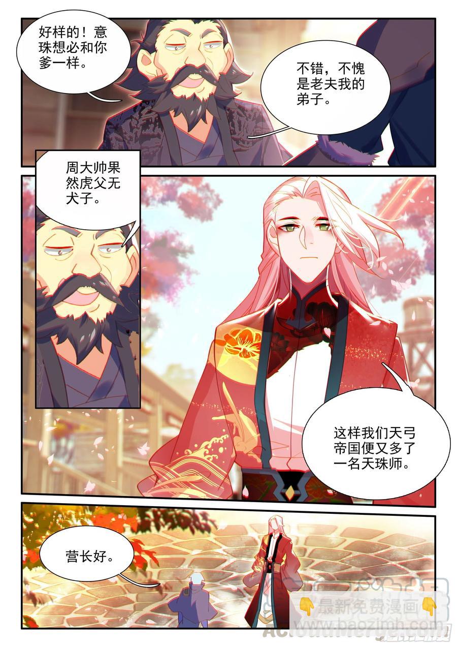 56 他喜欢我爹？！-第58话