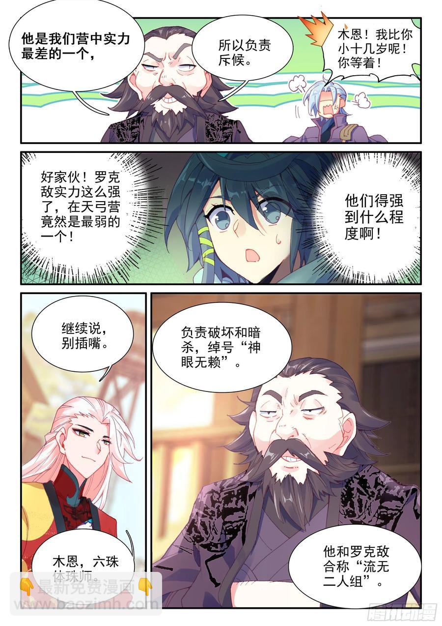 56 他喜欢我爹？！-第58话