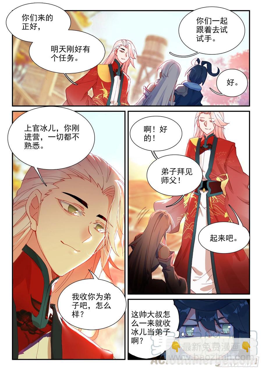 56 他喜欢我爹？！-第58话