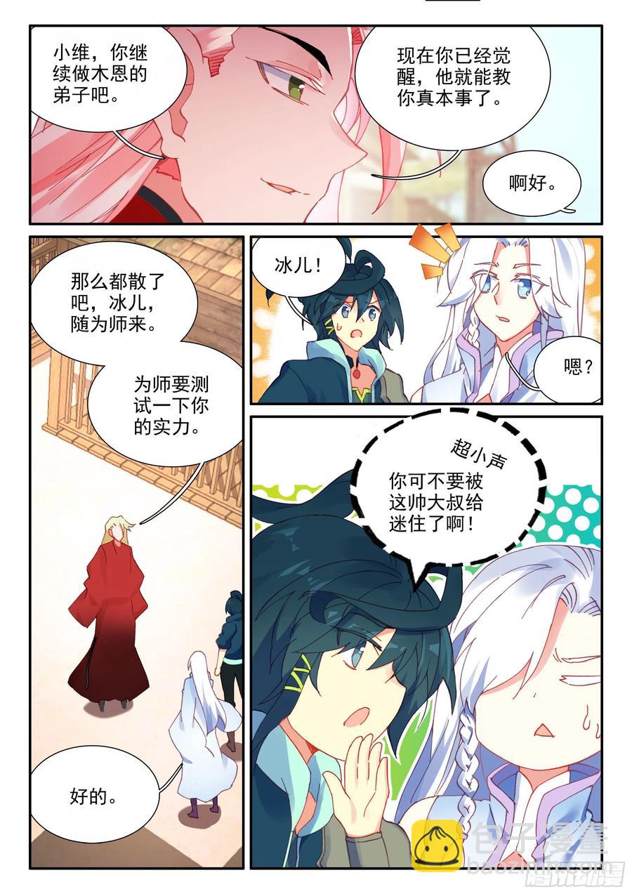 56 他喜欢我爹？！-第58话