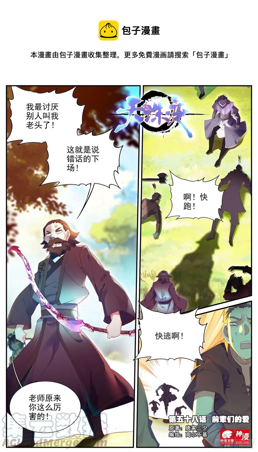 58 前辈们的爱-第60话