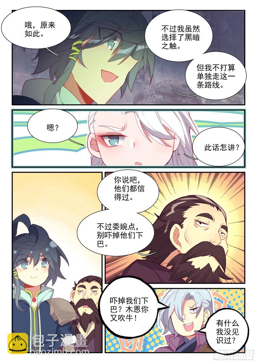 58 前辈们的爱-第60话