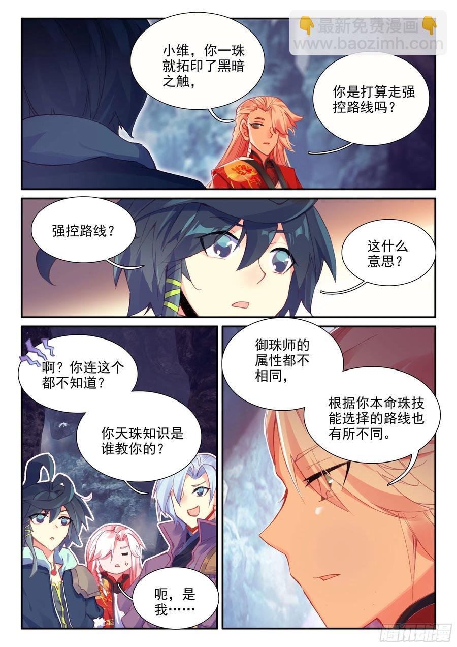 58 前辈们的爱-第60话