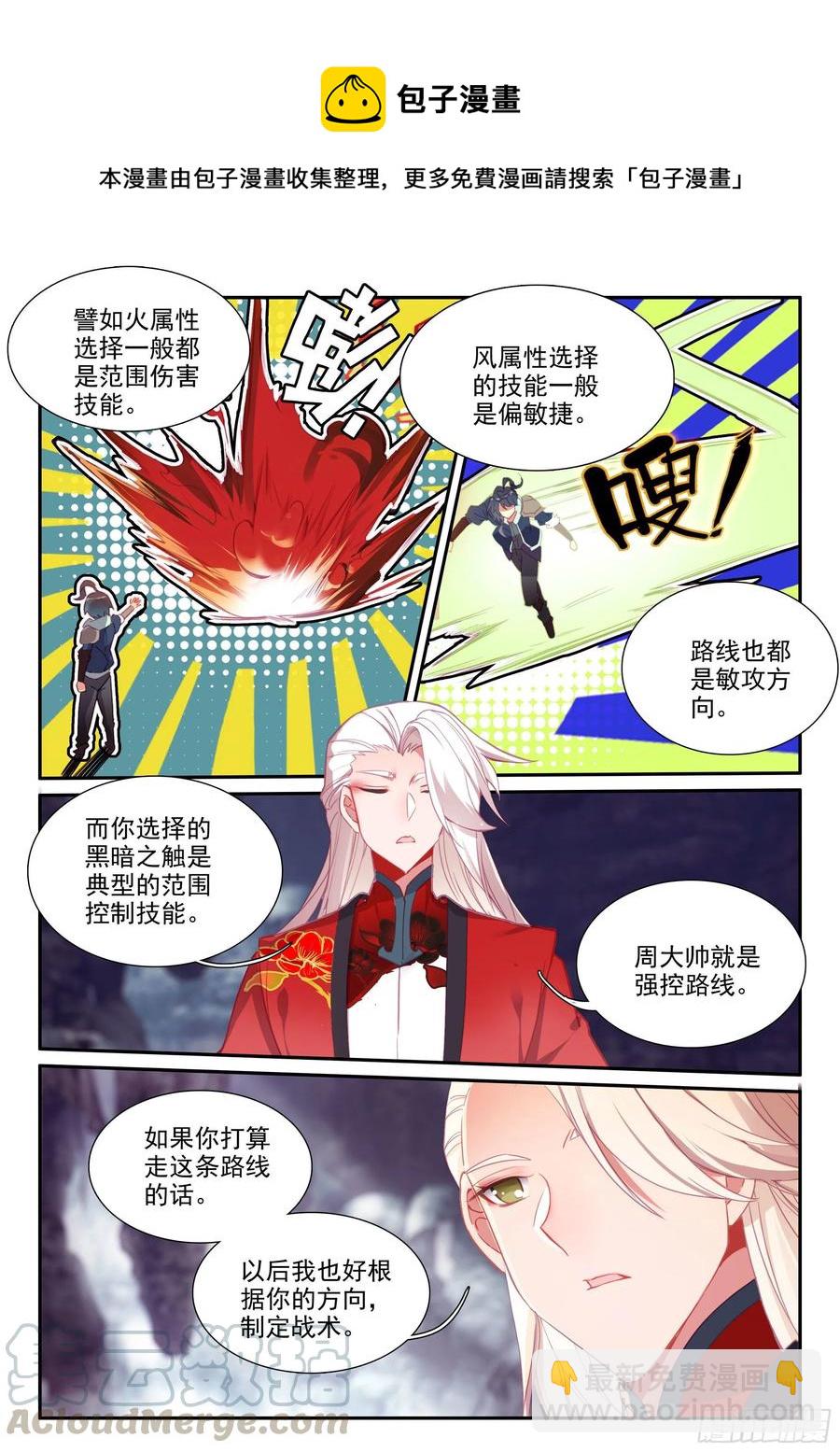 58 前辈们的爱-第60话