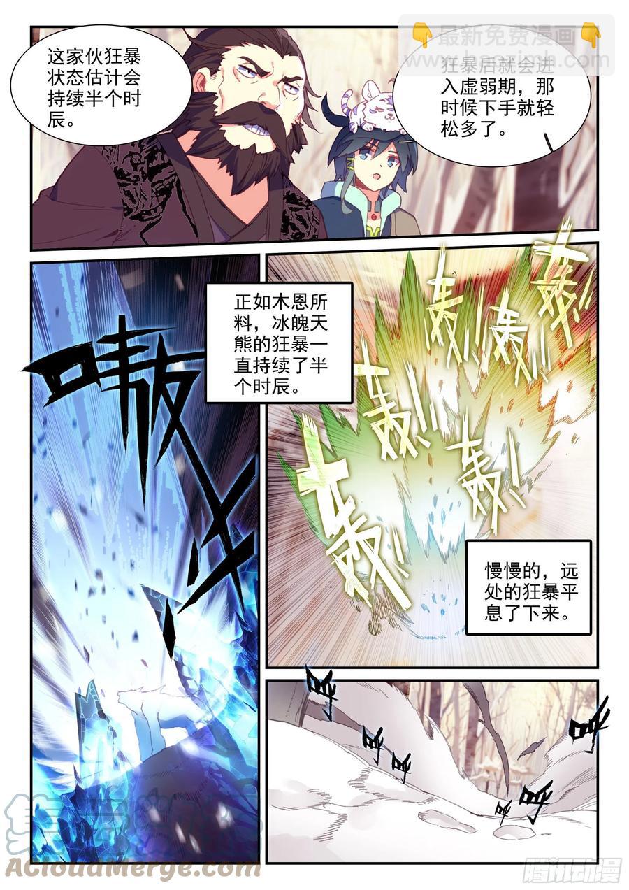 60 猎杀成功-第62话