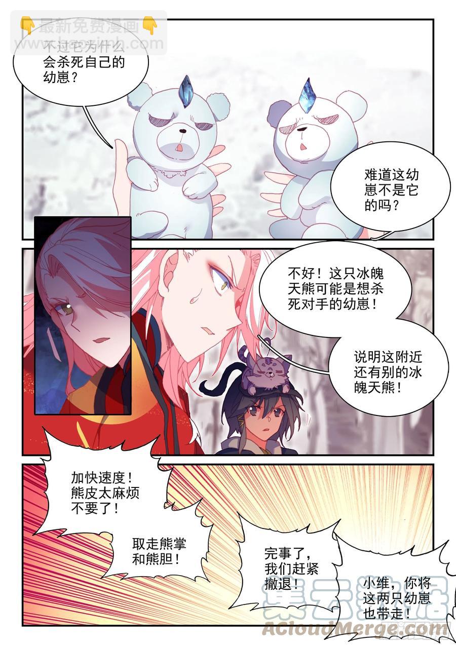 60 猎杀成功-第62话