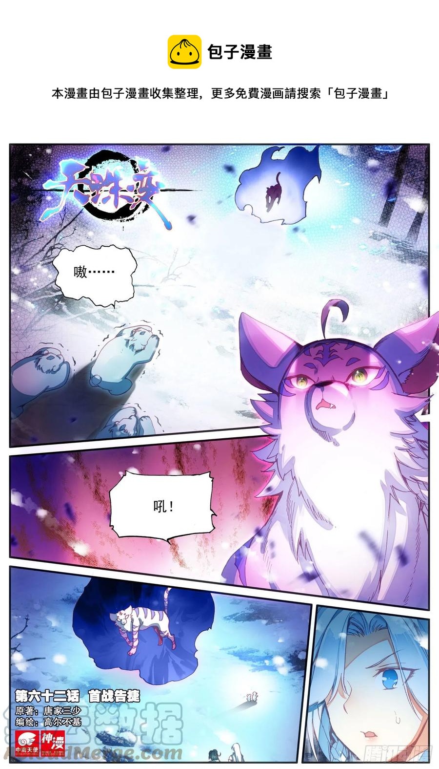 62 首战告捷-第64话