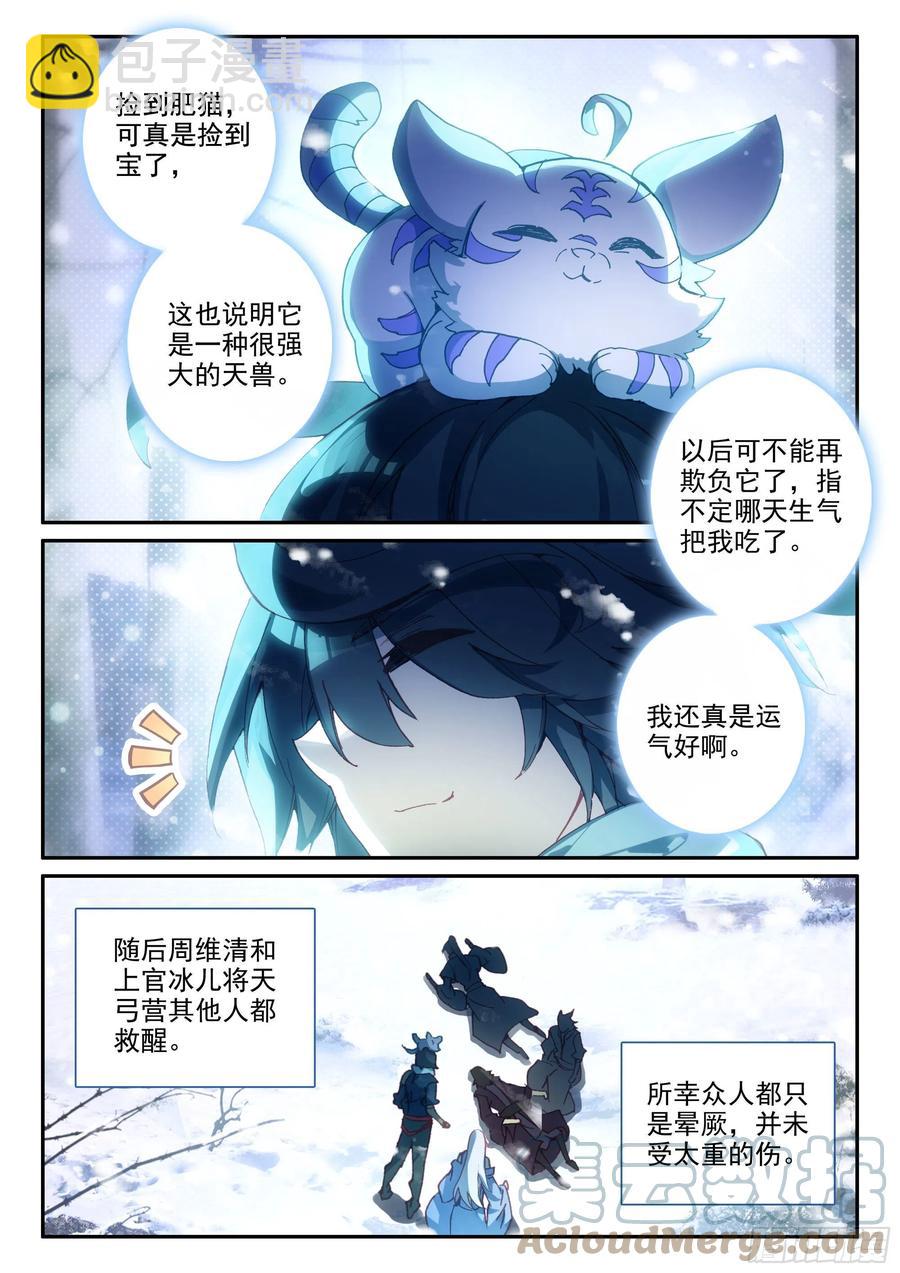 62 首战告捷-第64话