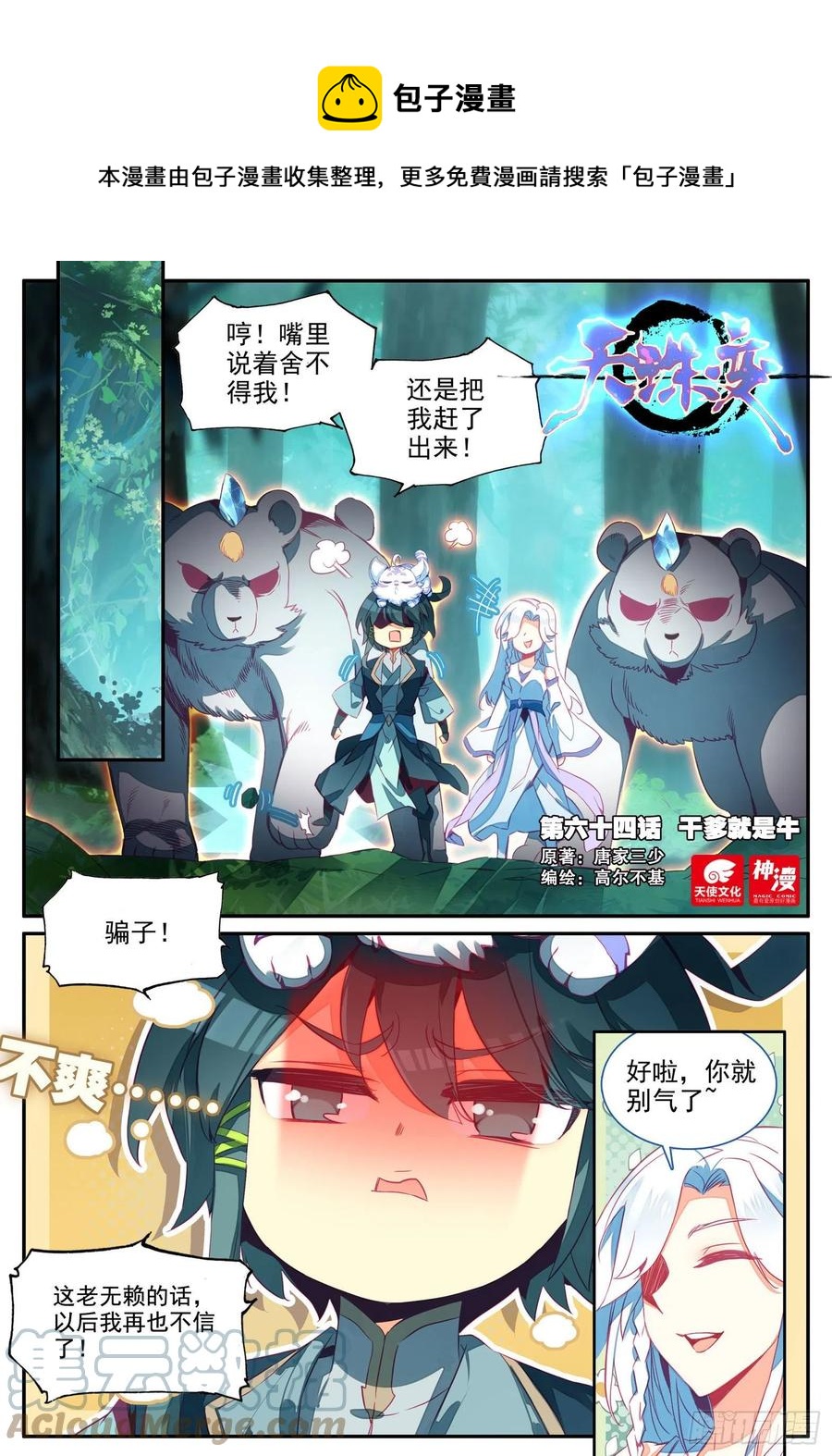 64 干爹就是牛-第66话