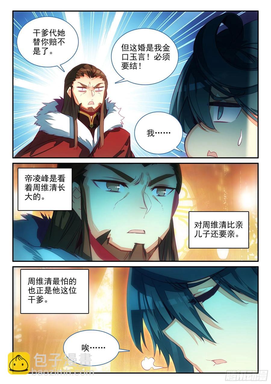 64 干爹就是牛-第66话