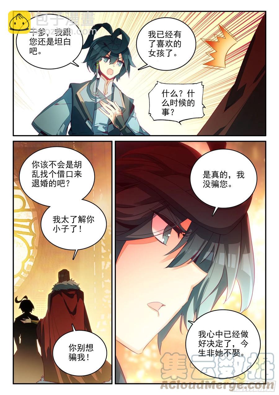 64 干爹就是牛-第66话