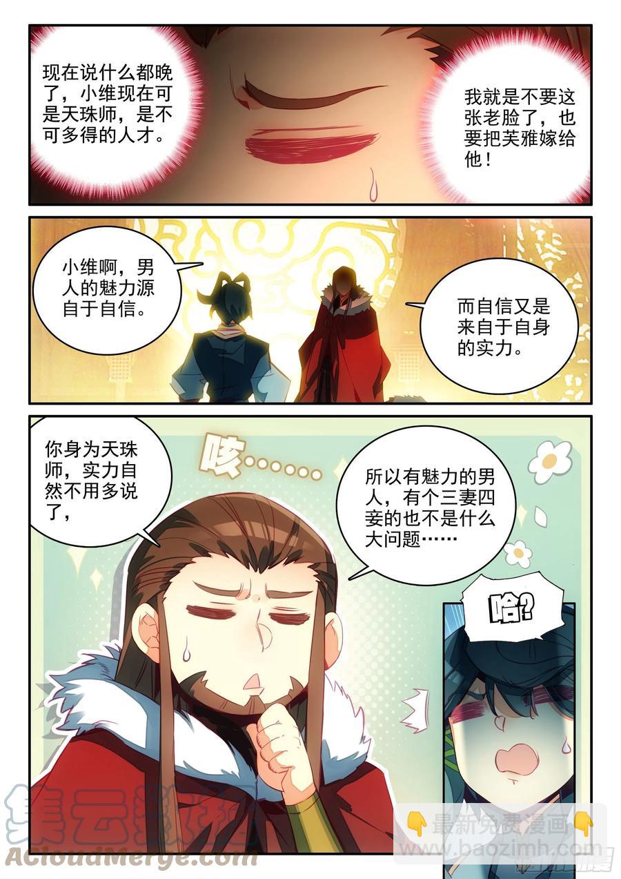 64 干爹就是牛-第66话