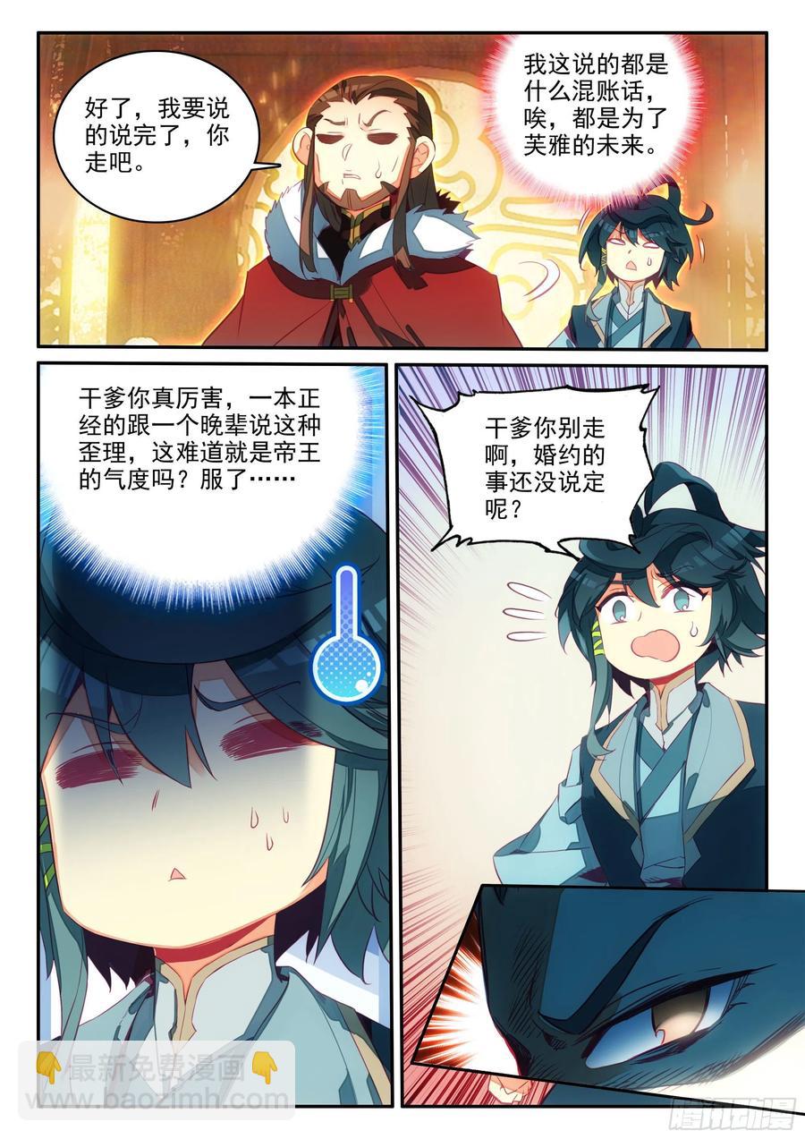 64 干爹就是牛-第66话