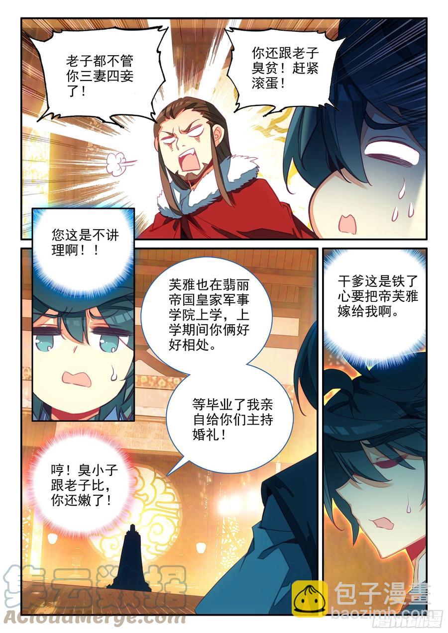 64 干爹就是牛-第66话