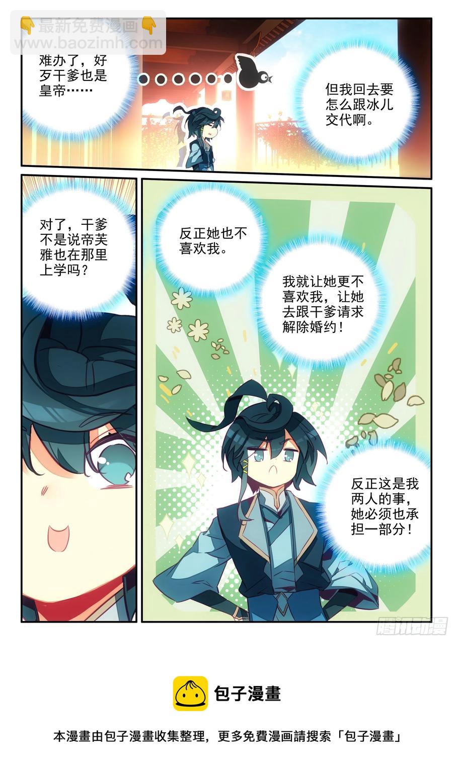 64 干爹就是牛-第66话