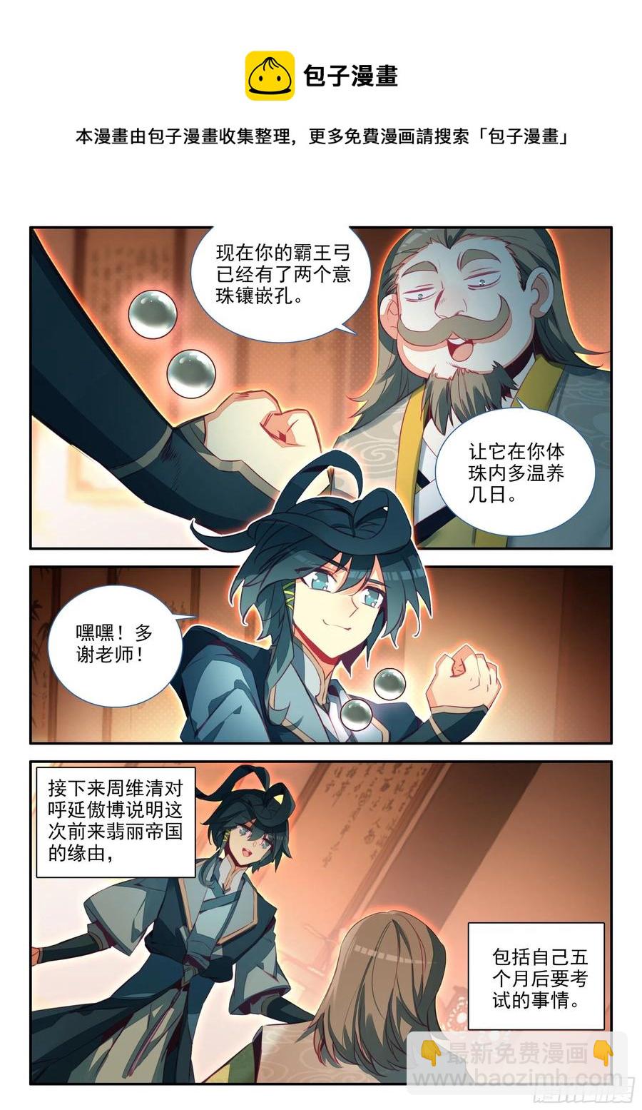 66 凝刑镶嵌卷轴-第68话