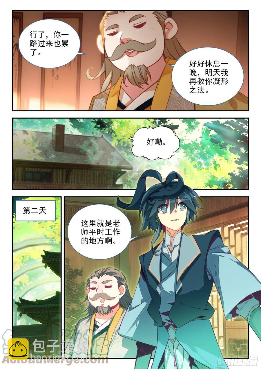 66 凝刑镶嵌卷轴-第68话
