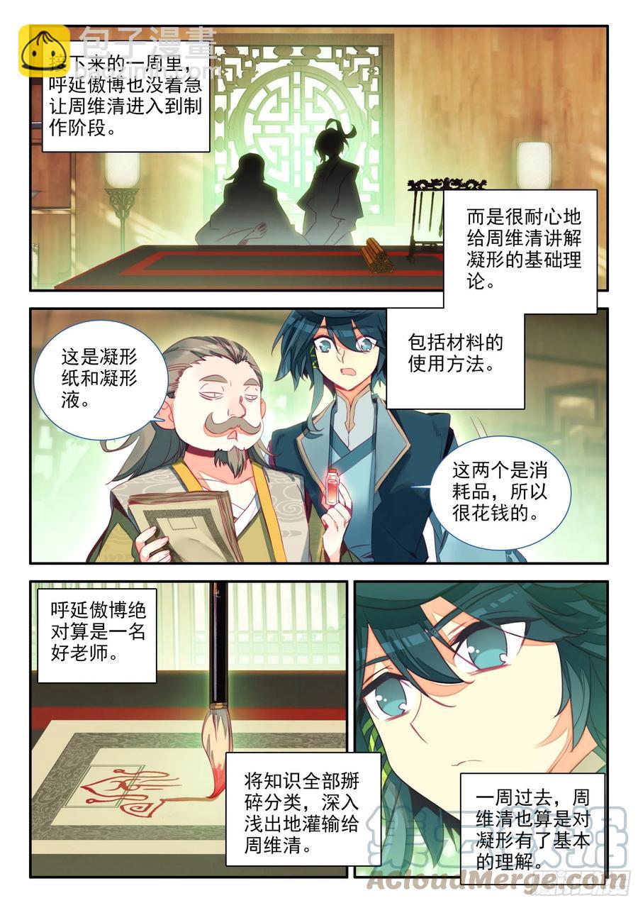 66 凝刑镶嵌卷轴-第68话