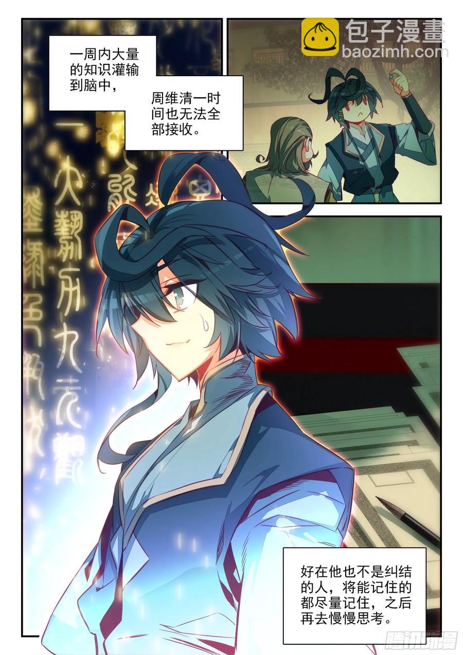 66 凝刑镶嵌卷轴-第68话
