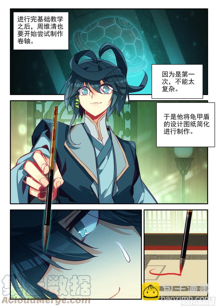 66 凝刑镶嵌卷轴-第68话