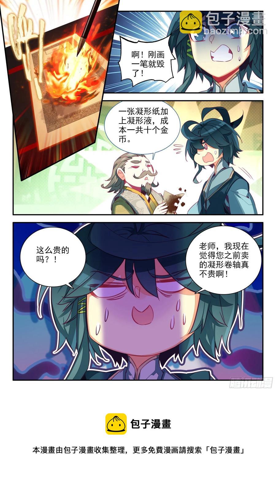66 凝刑镶嵌卷轴-第68话