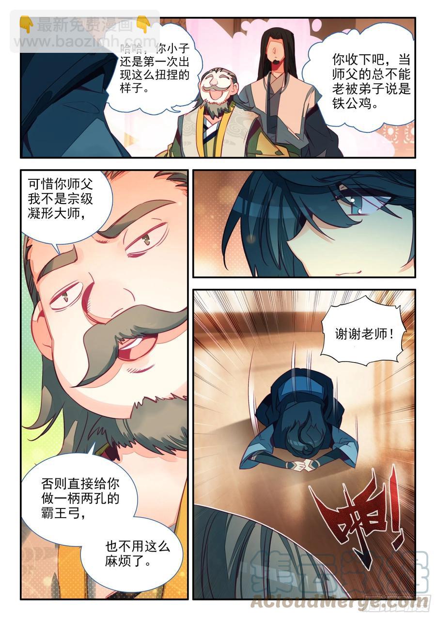 66 凝刑镶嵌卷轴-第68话
